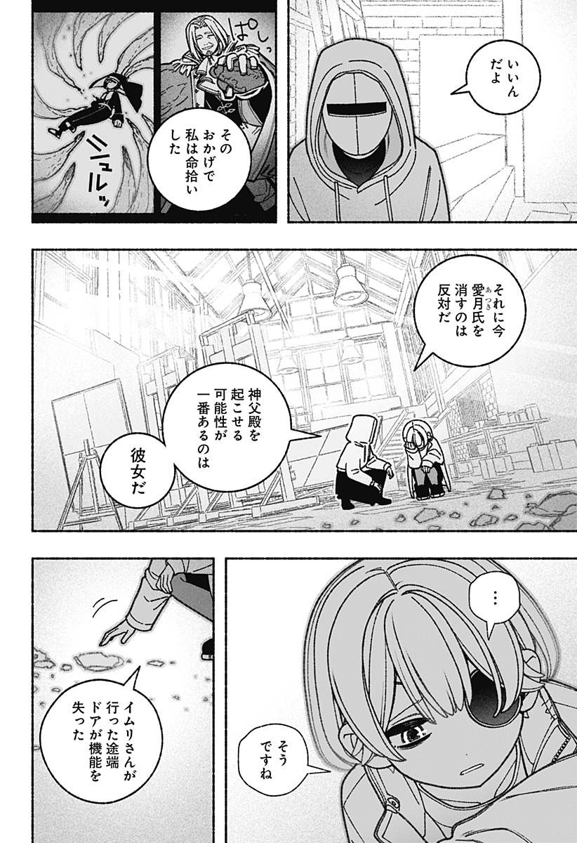 Exorcist wo Otosenai - Chapter 73 - Page 6